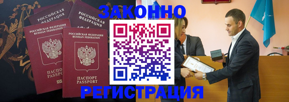 прописка штамп в Ельце